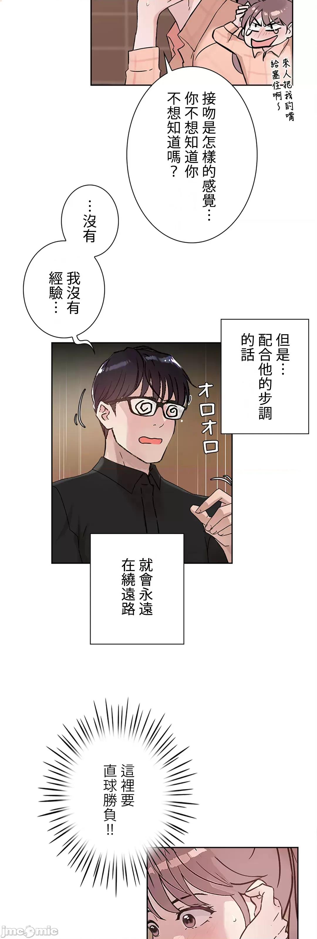 帅哥研究员的秘密契约关係 和帅哥研究员的秘密契约关係_21 第24页