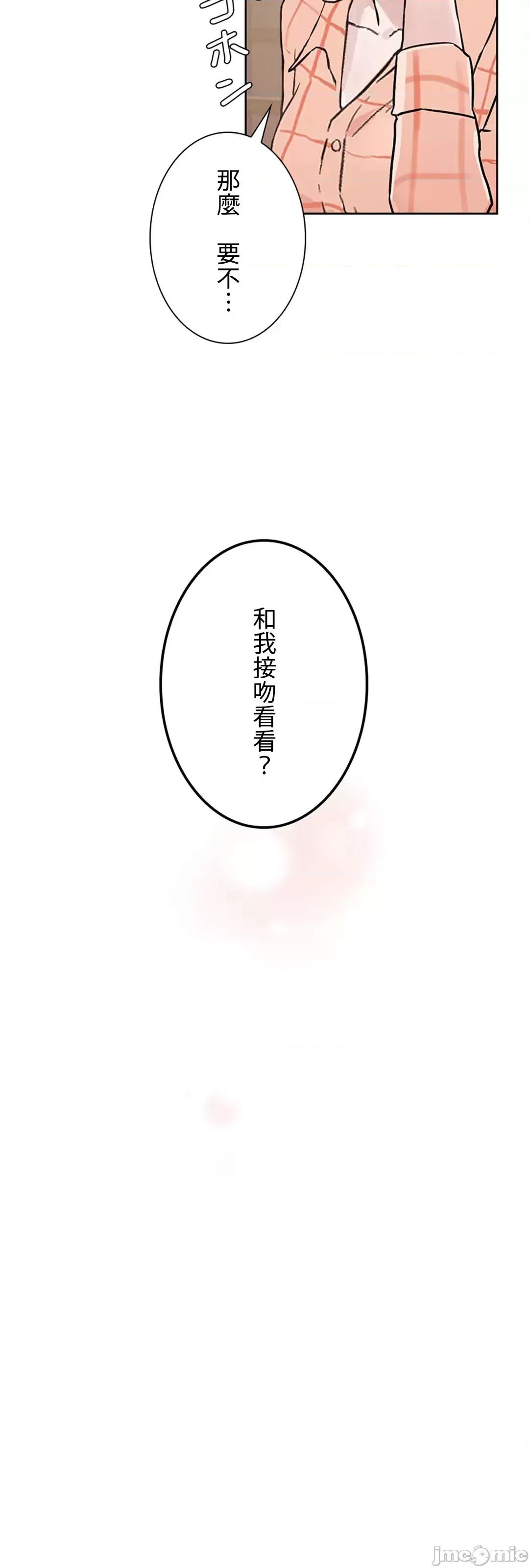 帅哥研究员的秘密契约关係 和帅哥研究员的秘密契约关係_21 第26页