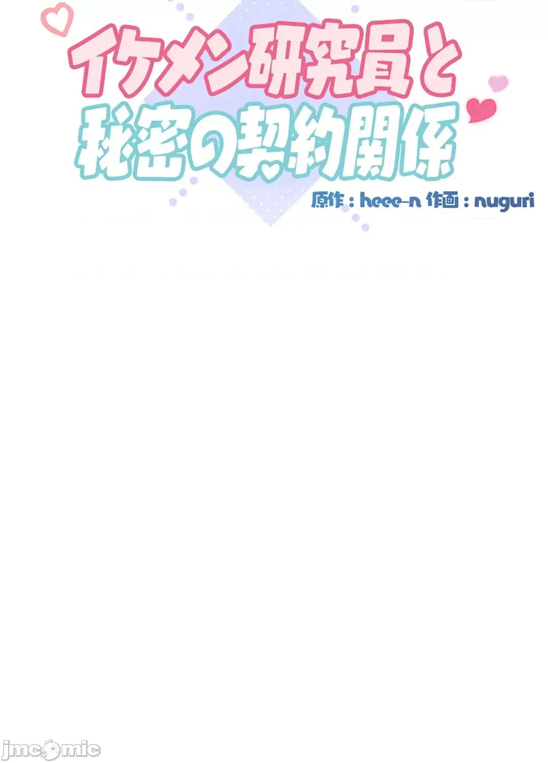 帅哥研究员的秘密契约关係 和帅哥研究员的秘密契约关係_21 第28页