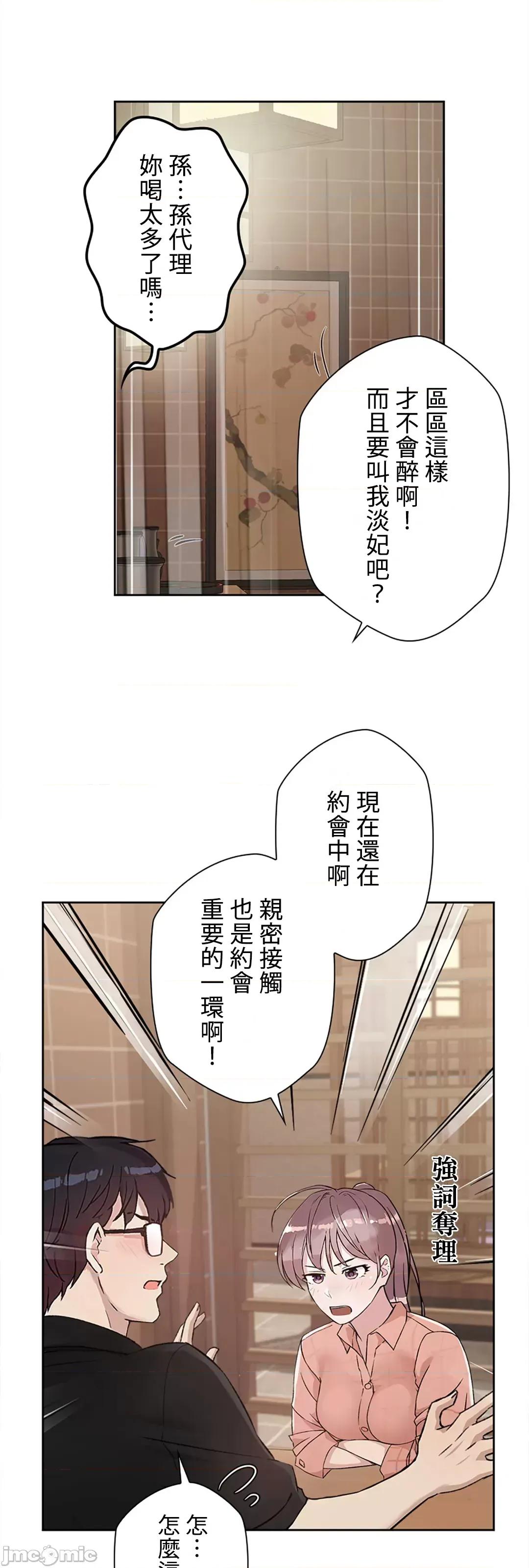 帅哥研究员的秘密契约关係 和帅哥研究员的秘密契约关係_21 第31页