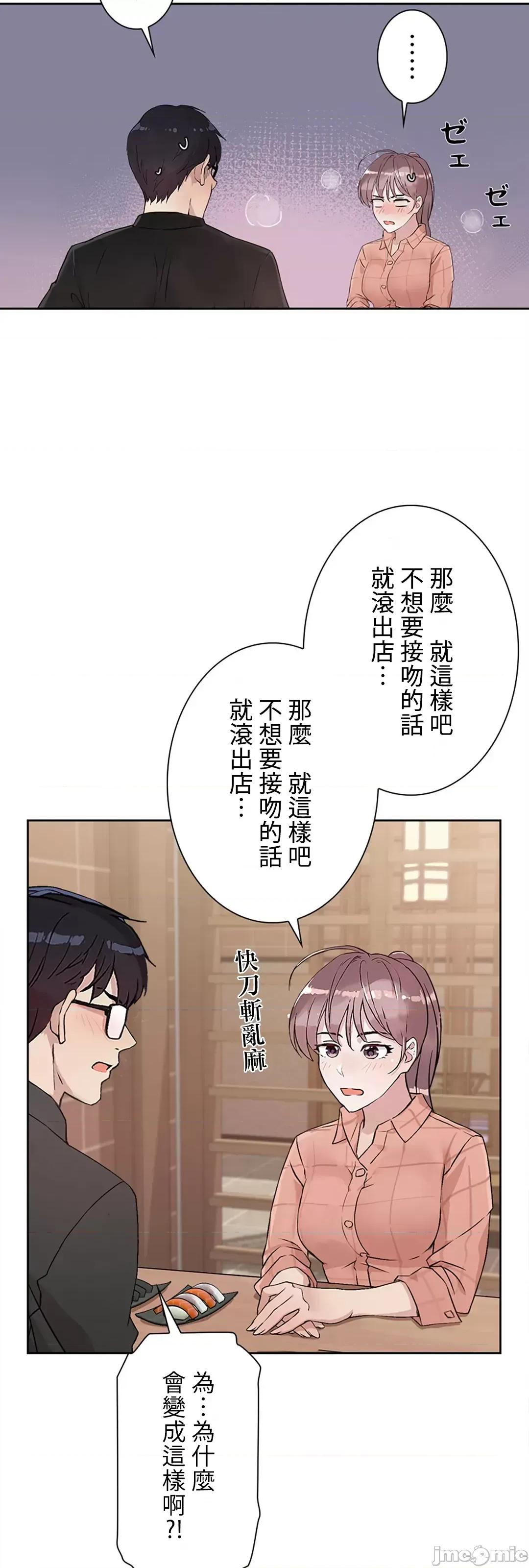 帅哥研究员的秘密契约关係 和帅哥研究员的秘密契约关係_21 第35页