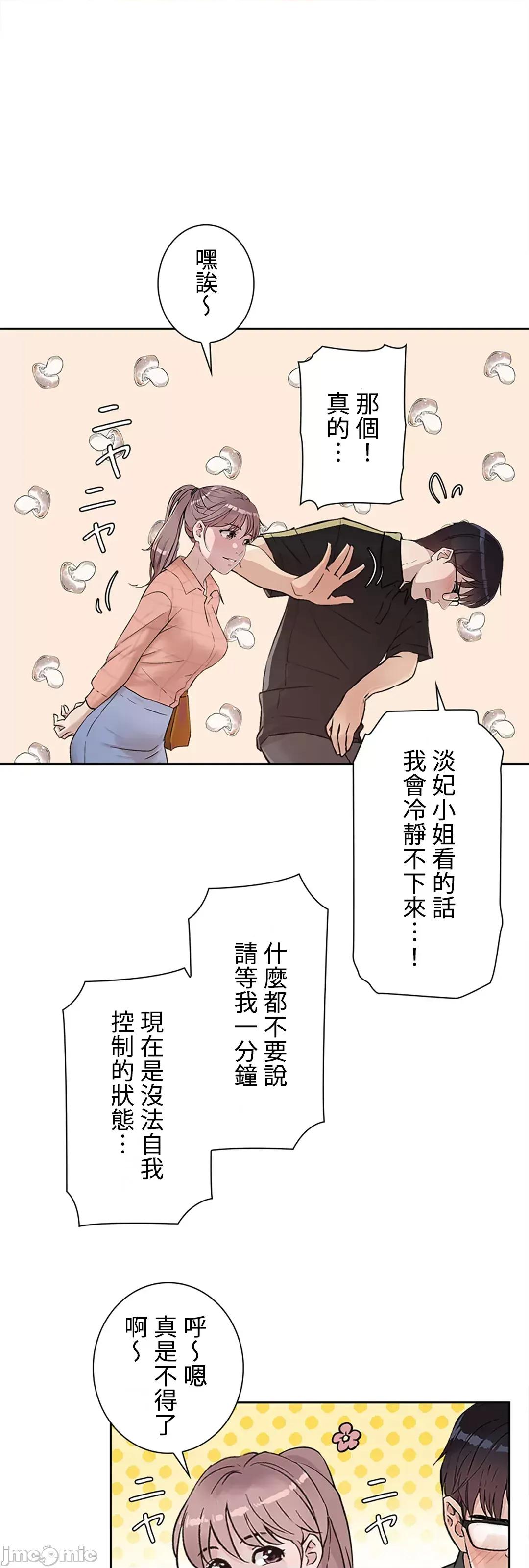 帅哥研究员的秘密契约关係 和帅哥研究员的秘密契约关係_21 第65页