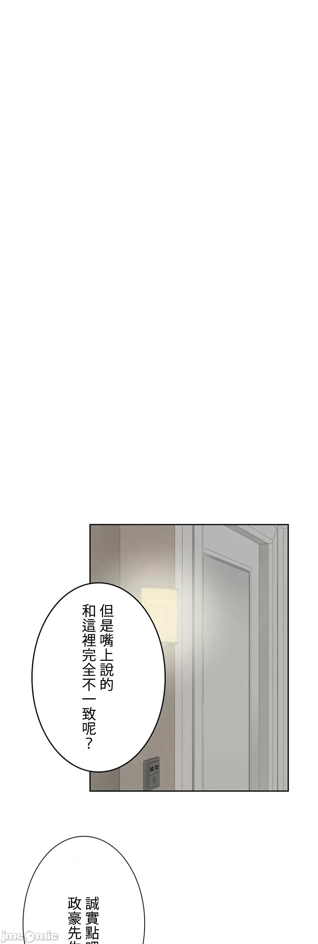 帅哥研究员的秘密契约关係 和帅哥研究员的秘密契约关係_22 第1页