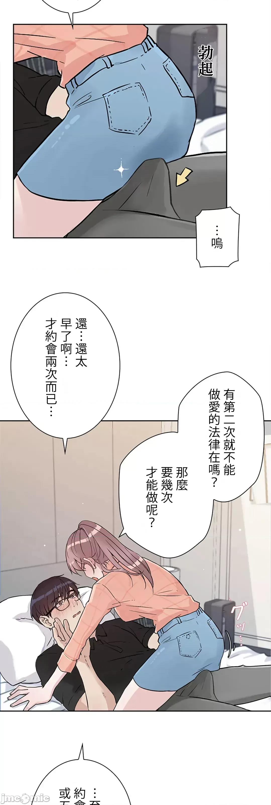 帅哥研究员的秘密契约关係 和帅哥研究员的秘密契约关係_22 第3页