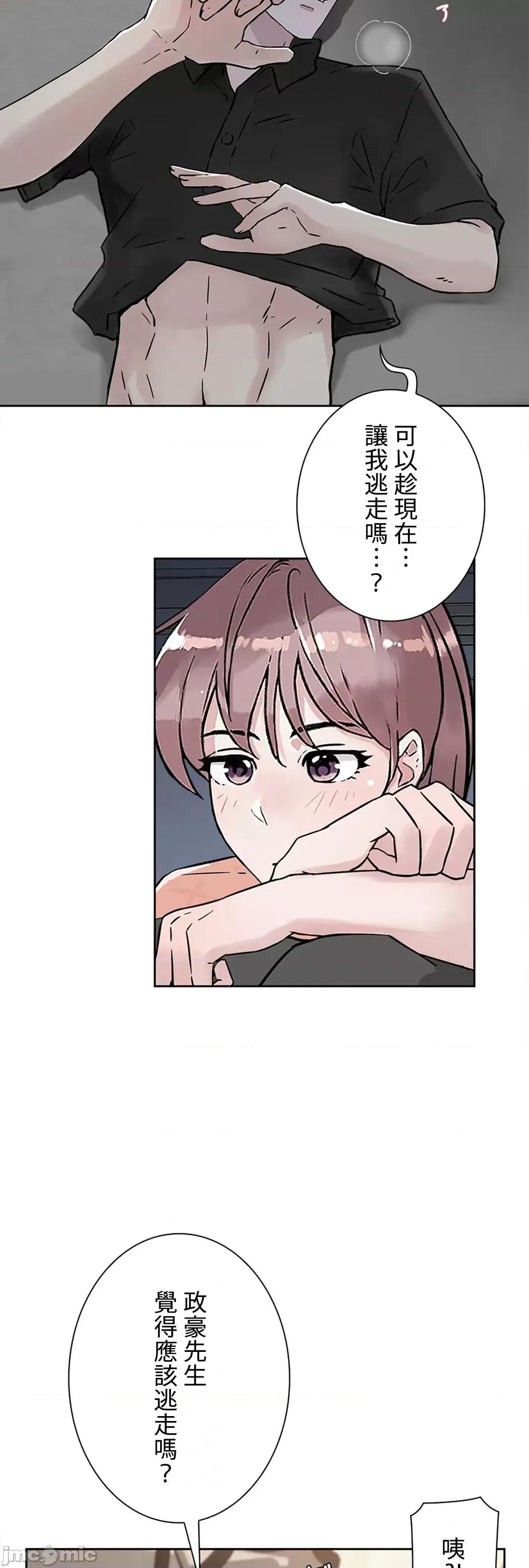 帅哥研究员的秘密契约关係 和帅哥研究员的秘密契约关係_22 第14页
