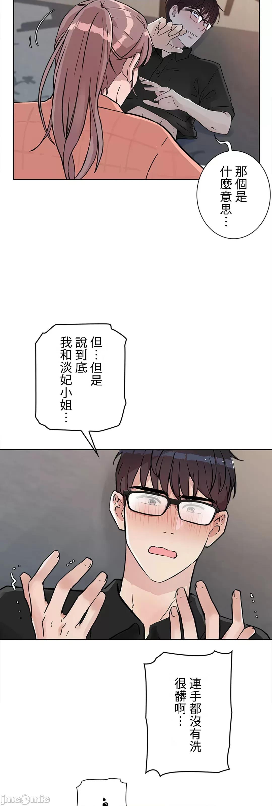 帅哥研究员的秘密契约关係 和帅哥研究员的秘密契约关係_22 第16页