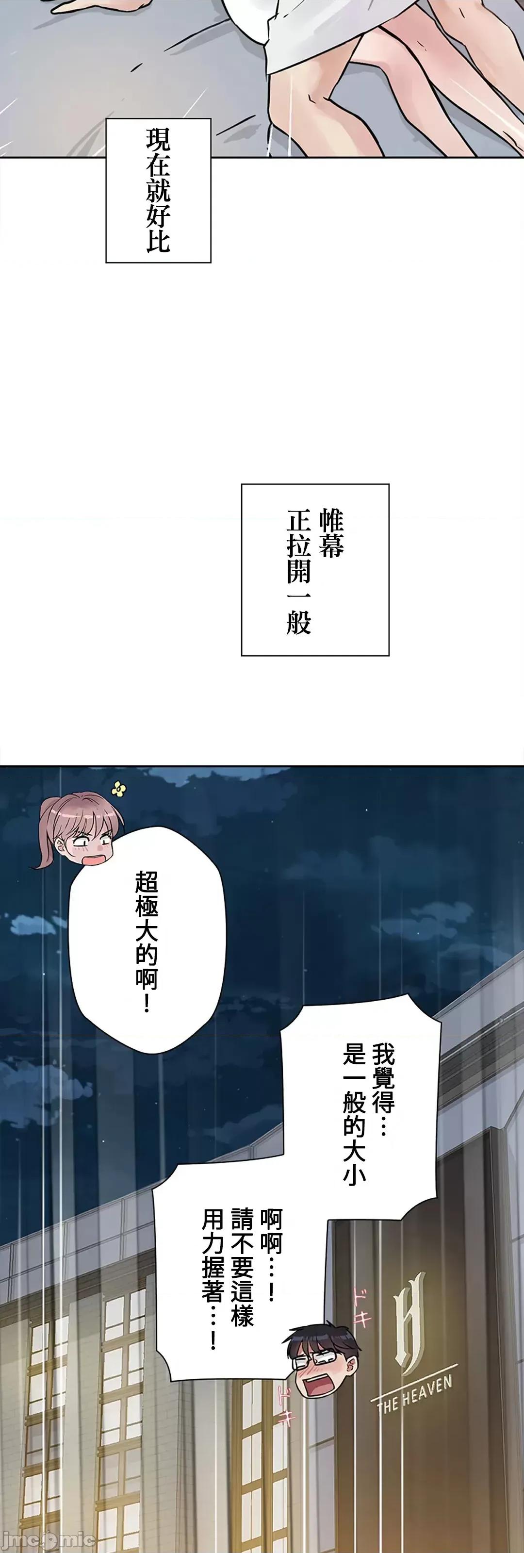 帅哥研究员的秘密契约关係 和帅哥研究员的秘密契约关係_22 第72页