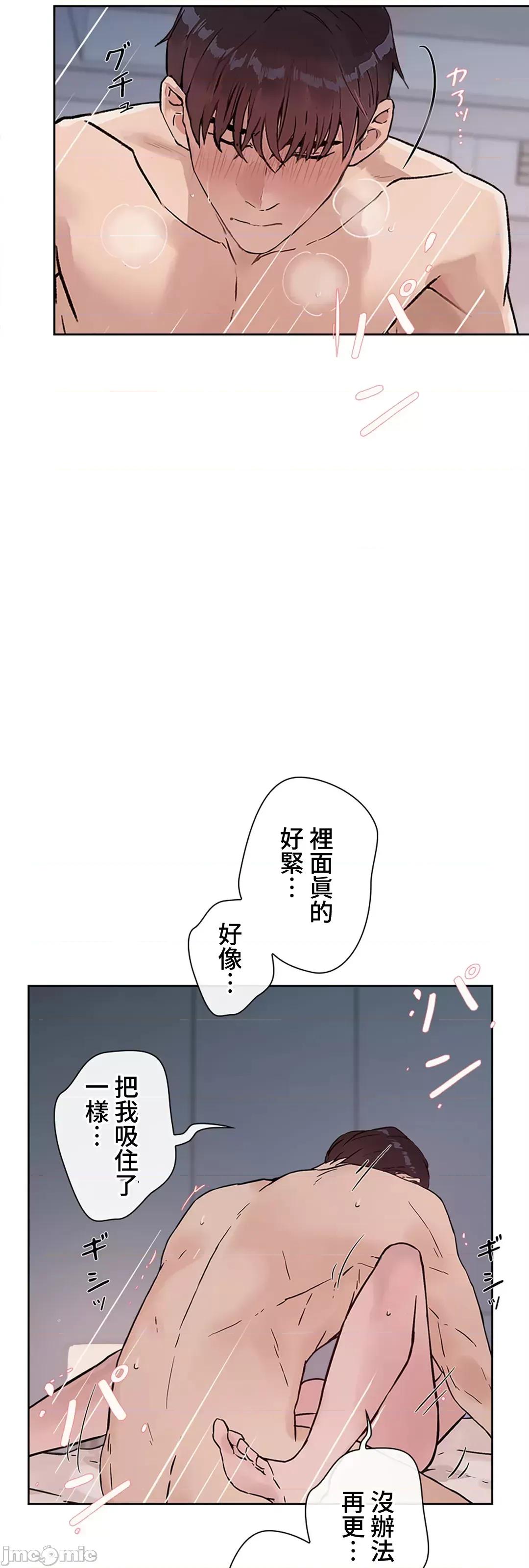 帅哥研究员的秘密契约关係 和帅哥研究员的秘密契约关係24 第14页