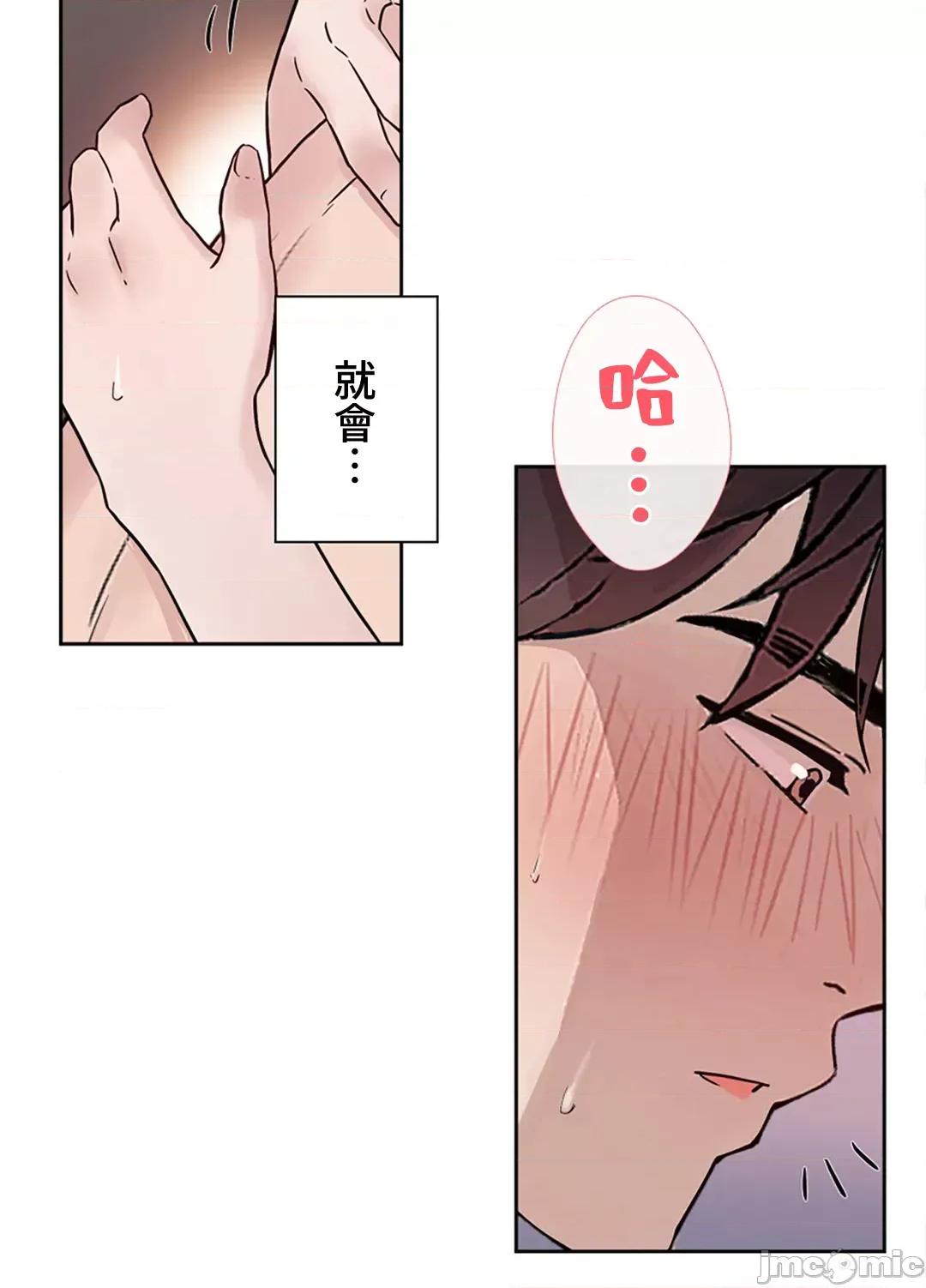 帅哥研究员的秘密契约关係 和帅哥研究员的秘密契约关係24 第18页
