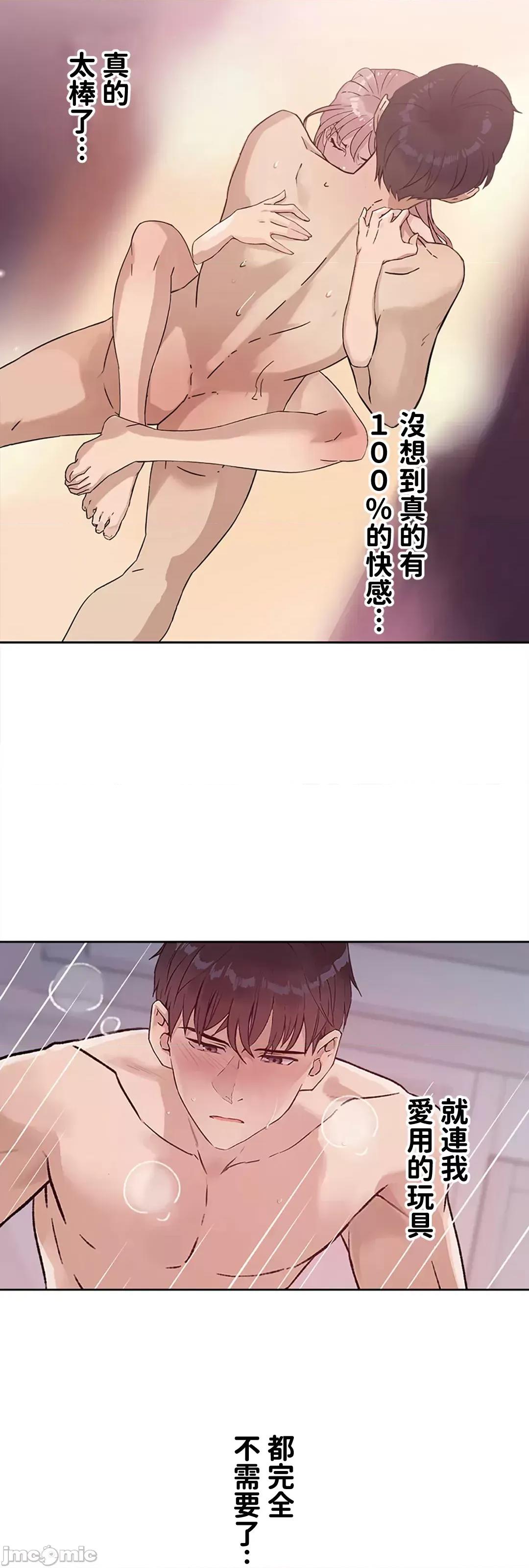 帅哥研究员的秘密契约关係 和帅哥研究员的秘密契约关係 25 第8页