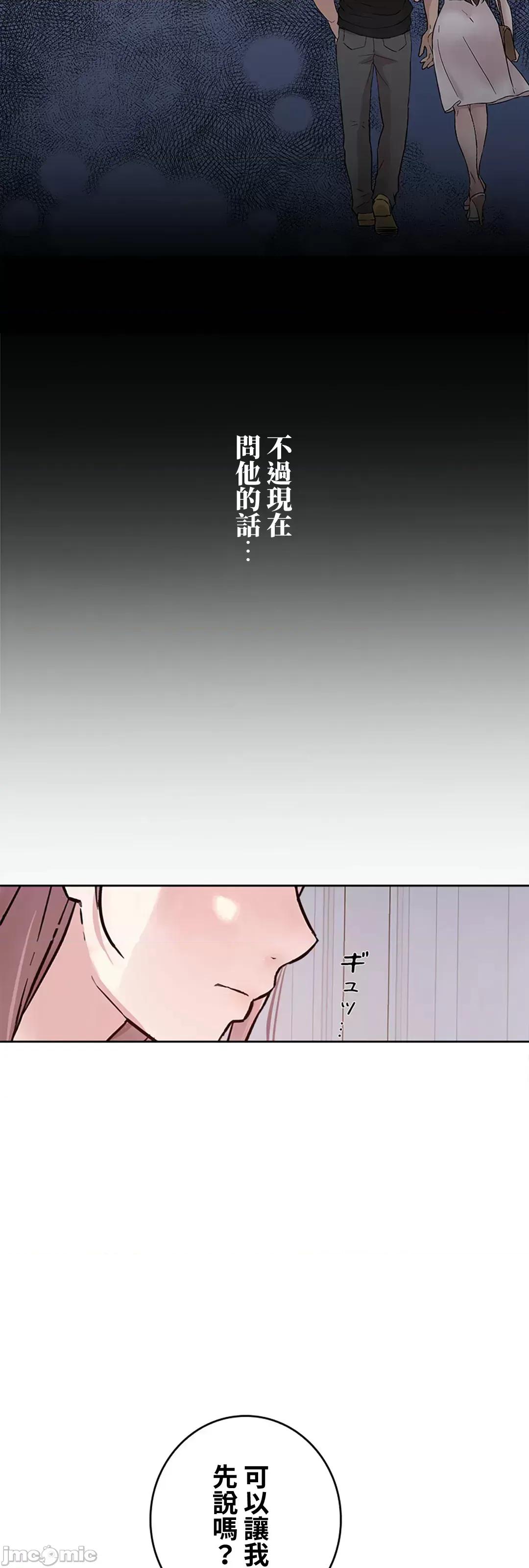 帅哥研究员的秘密契约关係 和帅哥研究员的秘密契约关係 25 第23页