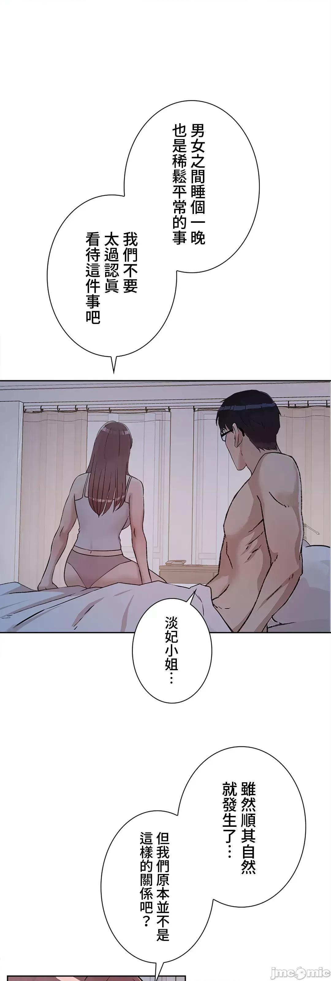 帅哥研究员的秘密契约关係 和帅哥研究员的秘密契约关係 25 第32页