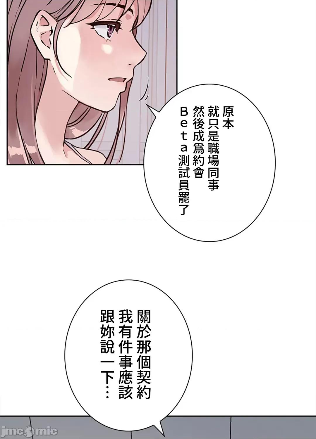 帅哥研究员的秘密契约关係 和帅哥研究员的秘密契约关係 25 第34页