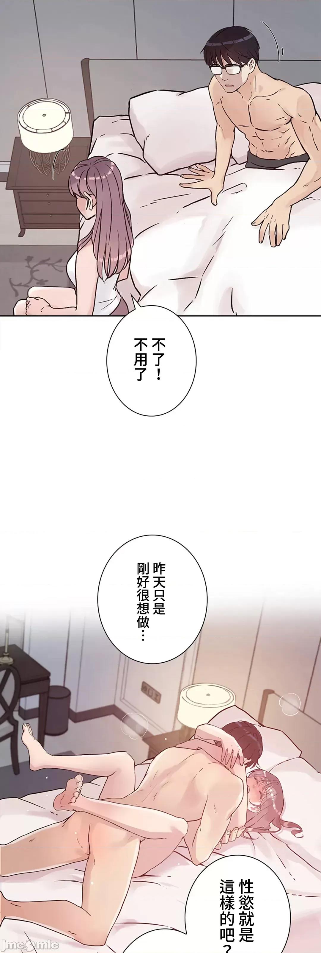 帅哥研究员的秘密契约关係 和帅哥研究员的秘密契约关係 25 第35页