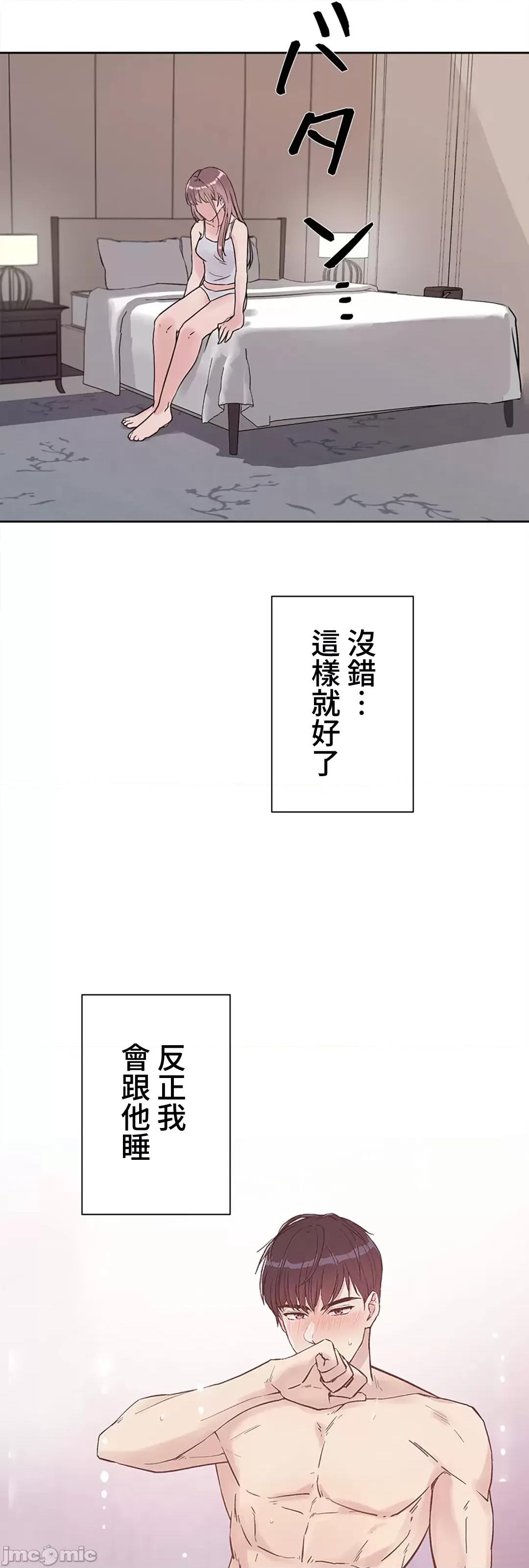 帅哥研究员的秘密契约关係 和帅哥研究员的秘密契约关係 25 第44页