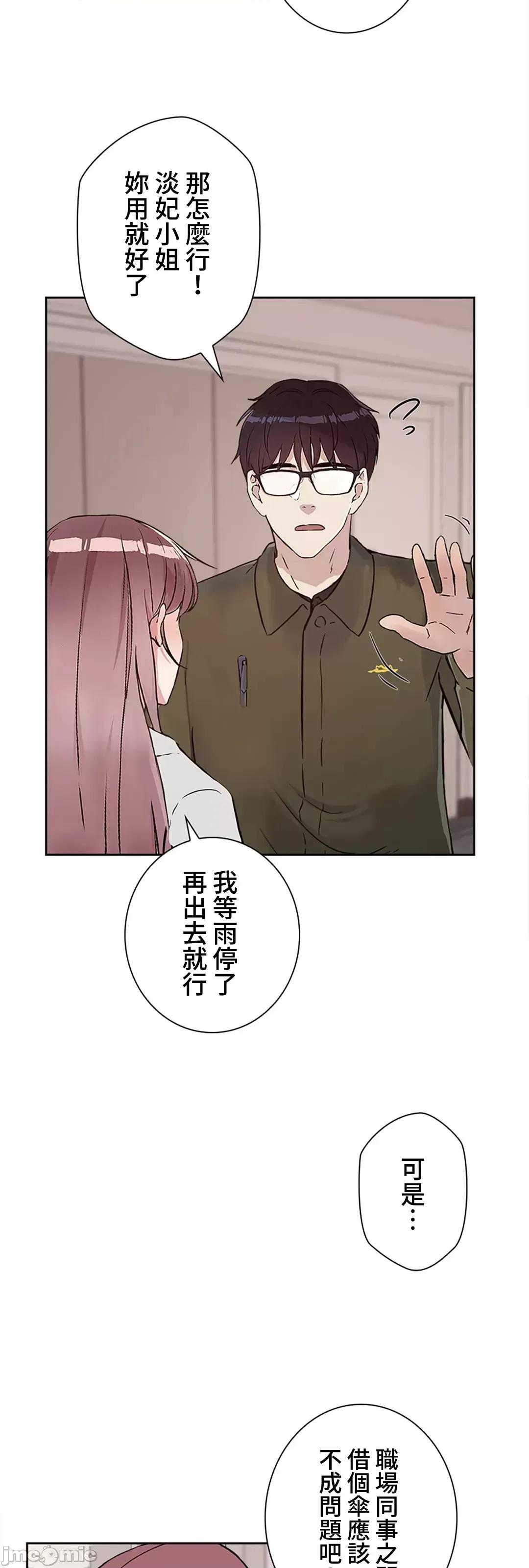 帅哥研究员的秘密契约关係 和帅哥研究员的秘密契约关係 25 第64页