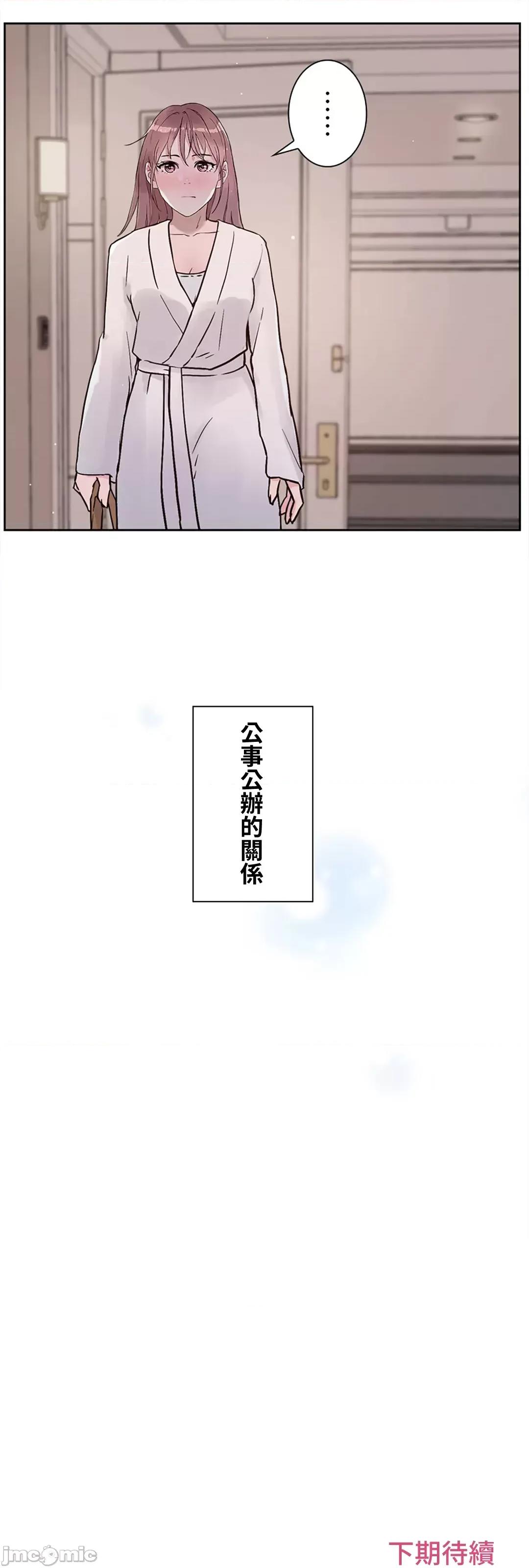 帅哥研究员的秘密契约关係 和帅哥研究员的秘密契约关係 25 第71页