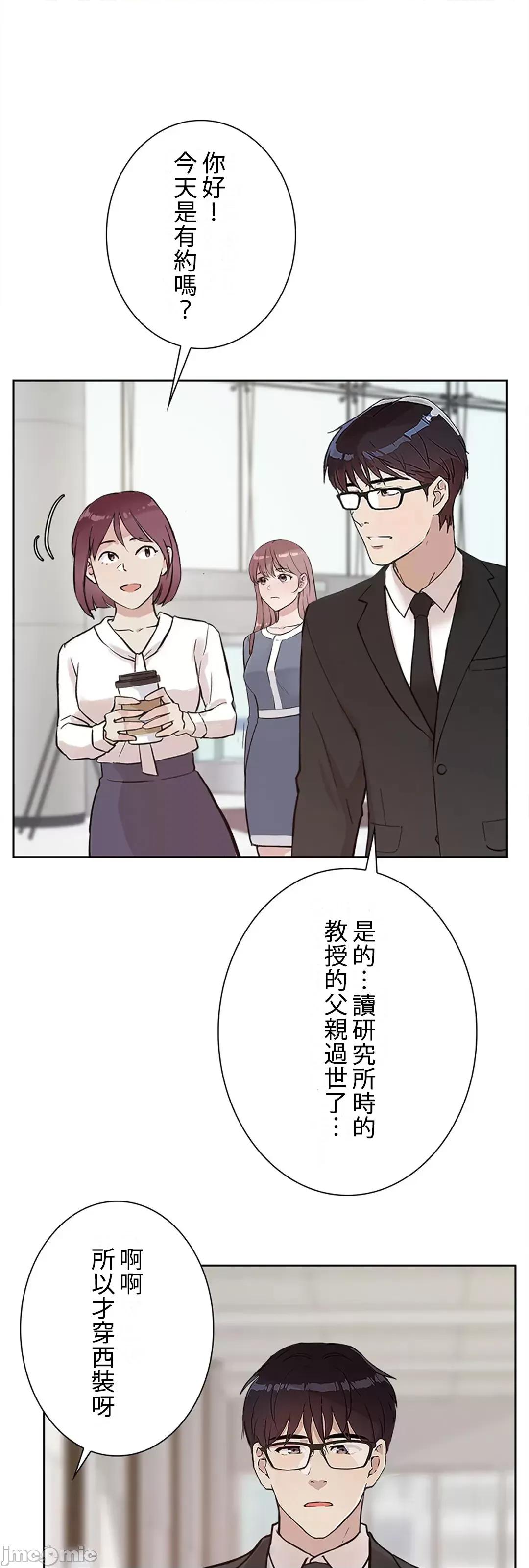 帅哥研究员的秘密契约关係 和帅哥研究员的秘密契约关係_26 第14页