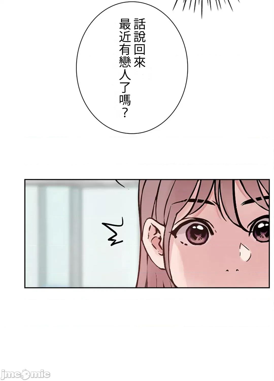 帅哥研究员的秘密契约关係 和帅哥研究员的秘密契约关係_26 第18页