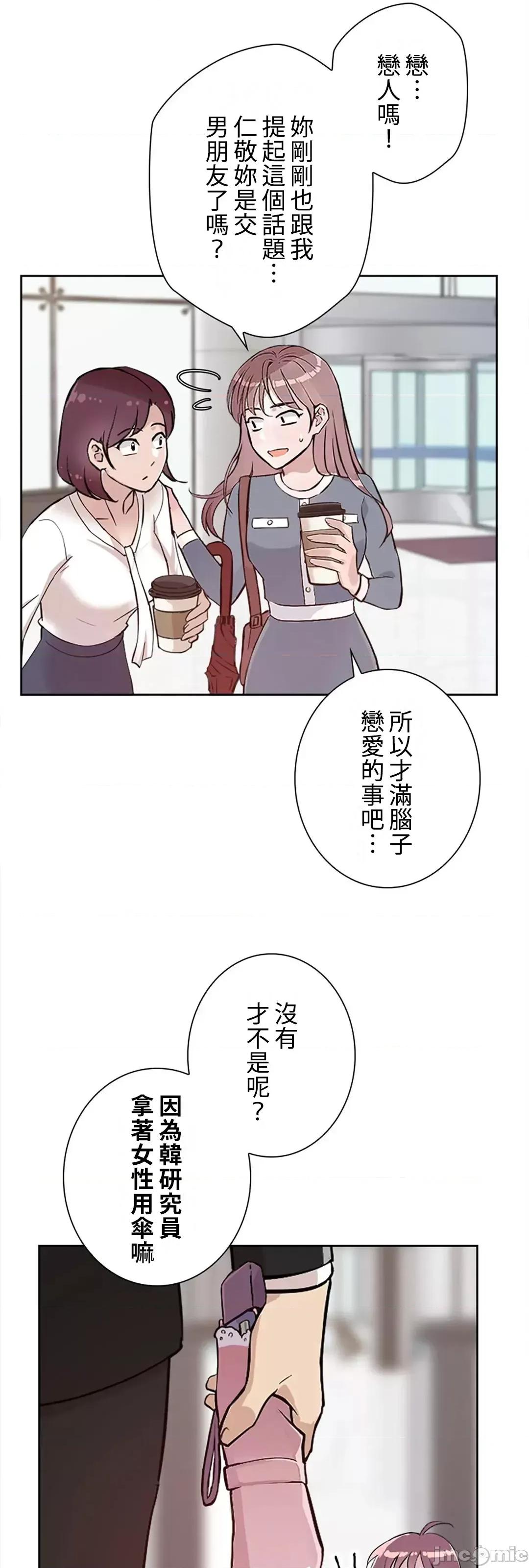 帅哥研究员的秘密契约关係 和帅哥研究员的秘密契约关係_26 第19页