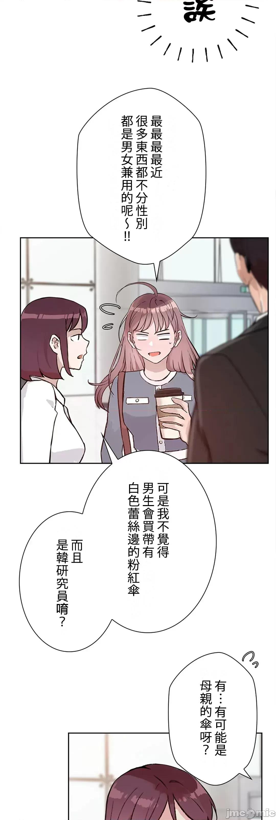 帅哥研究员的秘密契约关係 和帅哥研究员的秘密契约关係_26 第21页