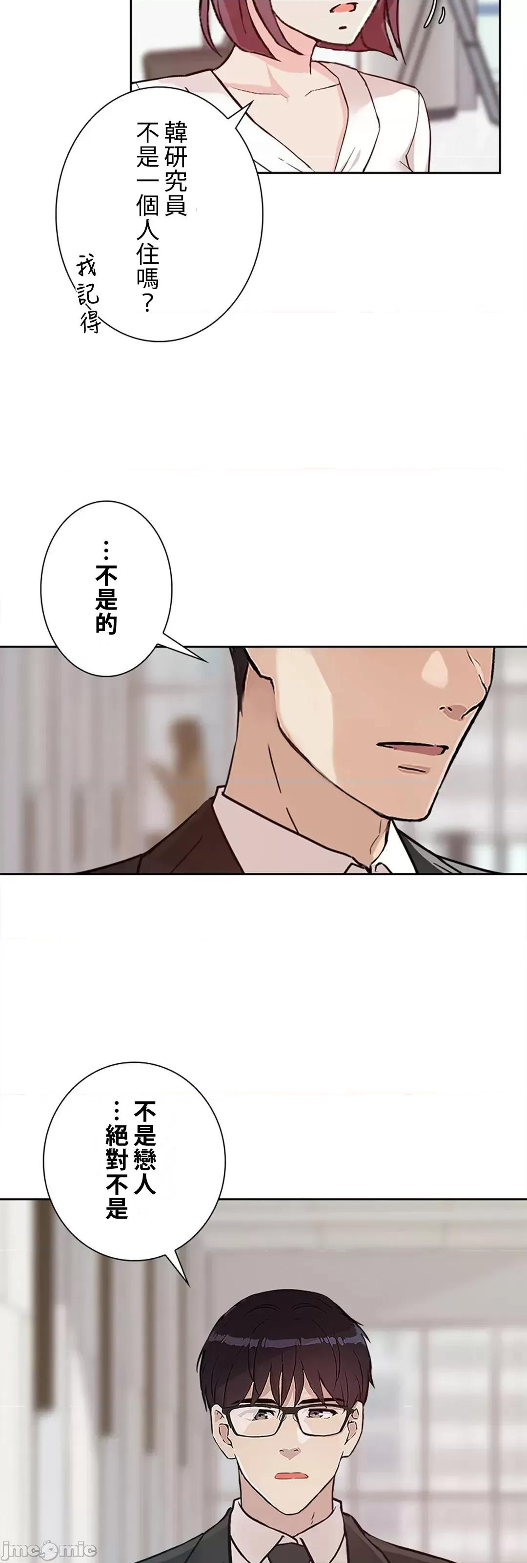 帅哥研究员的秘密契约关係 和帅哥研究员的秘密契约关係_26 第23页