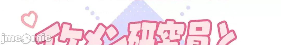 帅哥研究员的秘密契约关係 和帅哥研究员的秘密契约关係_26 第26页