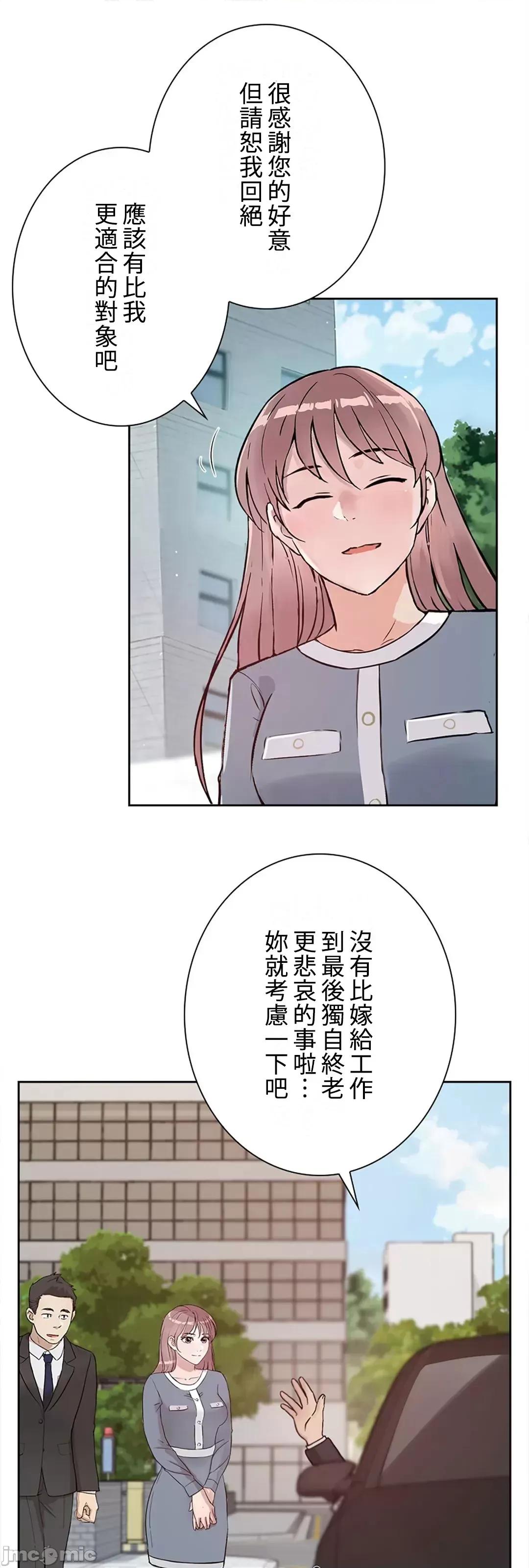 帅哥研究员的秘密契约关係 和帅哥研究员的秘密契约关係_26 第55页
