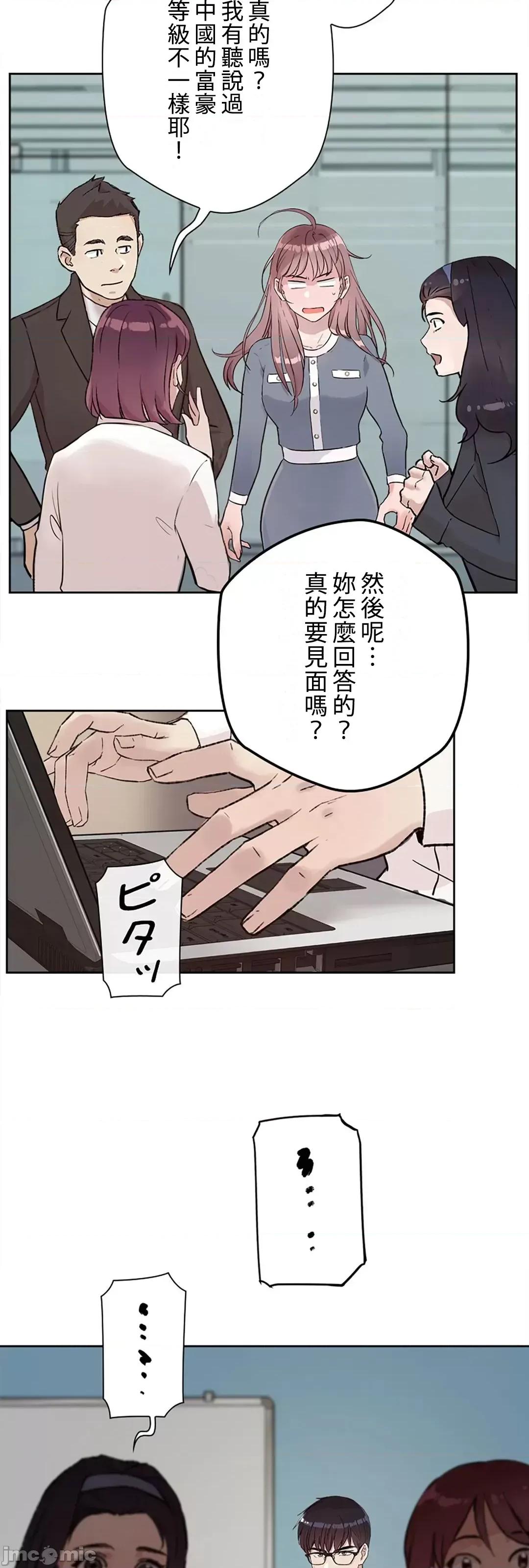 帅哥研究员的秘密契约关係 和帅哥研究员的秘密契约关係_26 第61页
