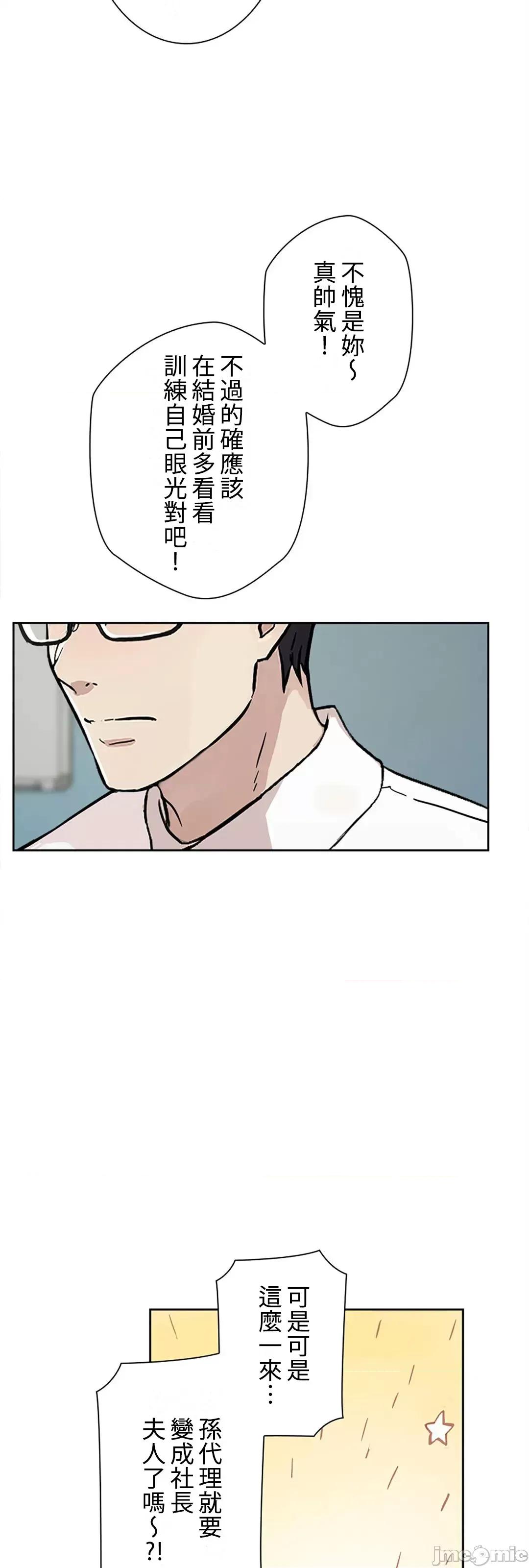 帅哥研究员的秘密契约关係 和帅哥研究员的秘密契约关係_26 第66页
