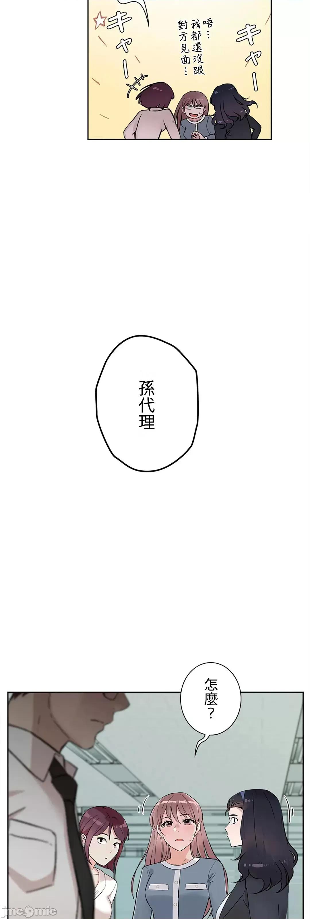 帅哥研究员的秘密契约关係 和帅哥研究员的秘密契约关係_26 第68页