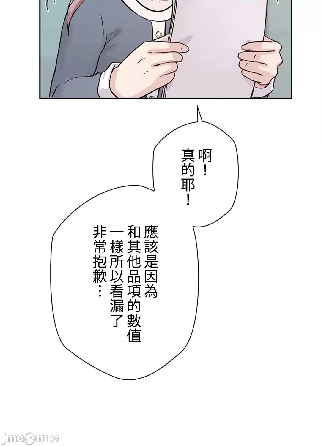 帅哥研究员的秘密契约关係 和帅哥研究员的秘密契约关係_26 第72页