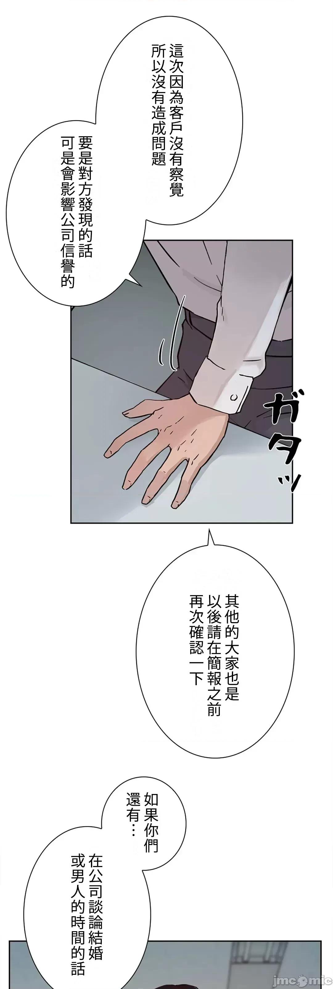 帅哥研究员的秘密契约关係 和帅哥研究员的秘密契约关係_26 第73页