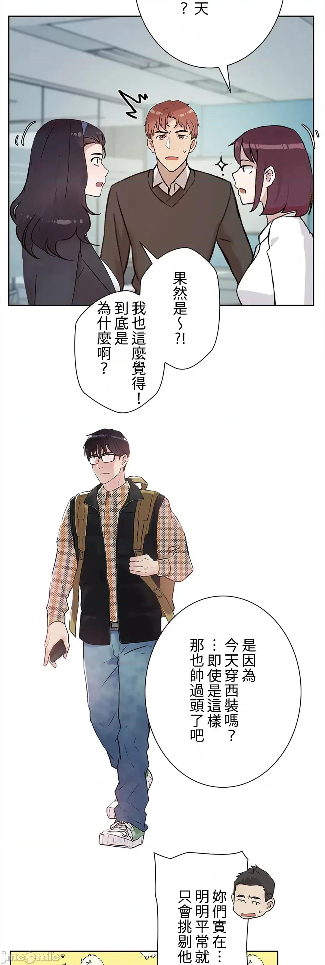 帅哥研究员的秘密契约关係 和帅哥研究员的秘密契约关係_26 第79页