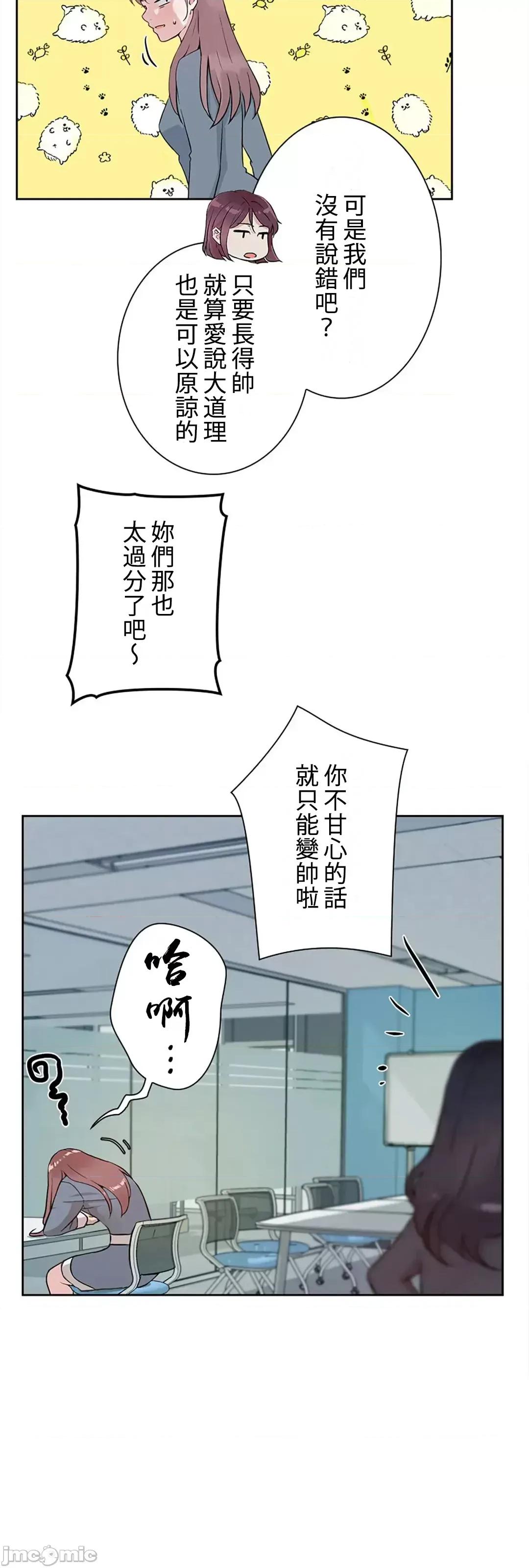 帅哥研究员的秘密契约关係 和帅哥研究员的秘密契约关係_26 第81页
