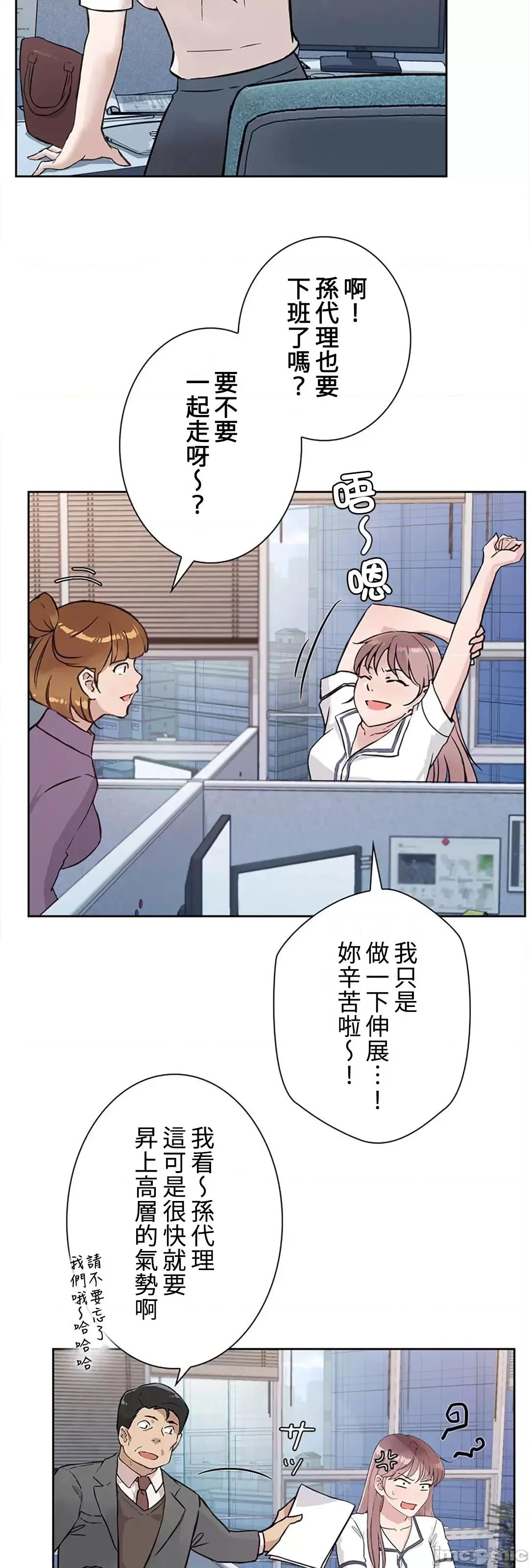 帅哥研究员的秘密契约关係 和帅哥研究员的秘密契约关係_27 第14页