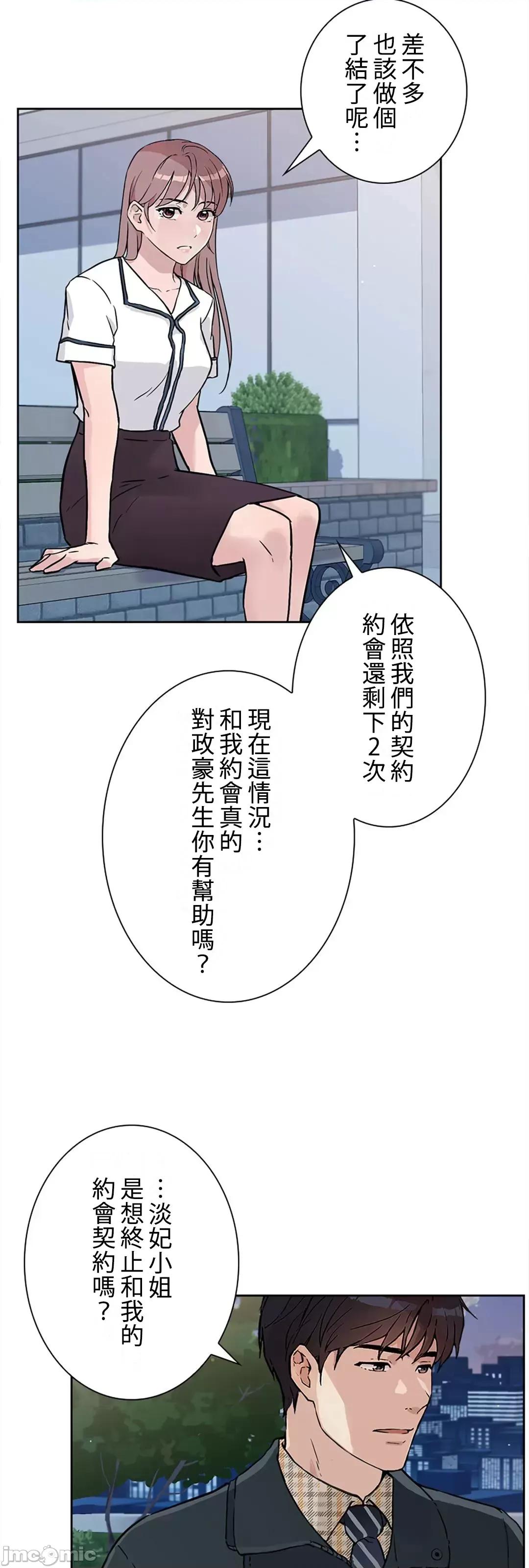 帅哥研究员的秘密契约关係 和帅哥研究员的秘密契约关係_27 第30页
