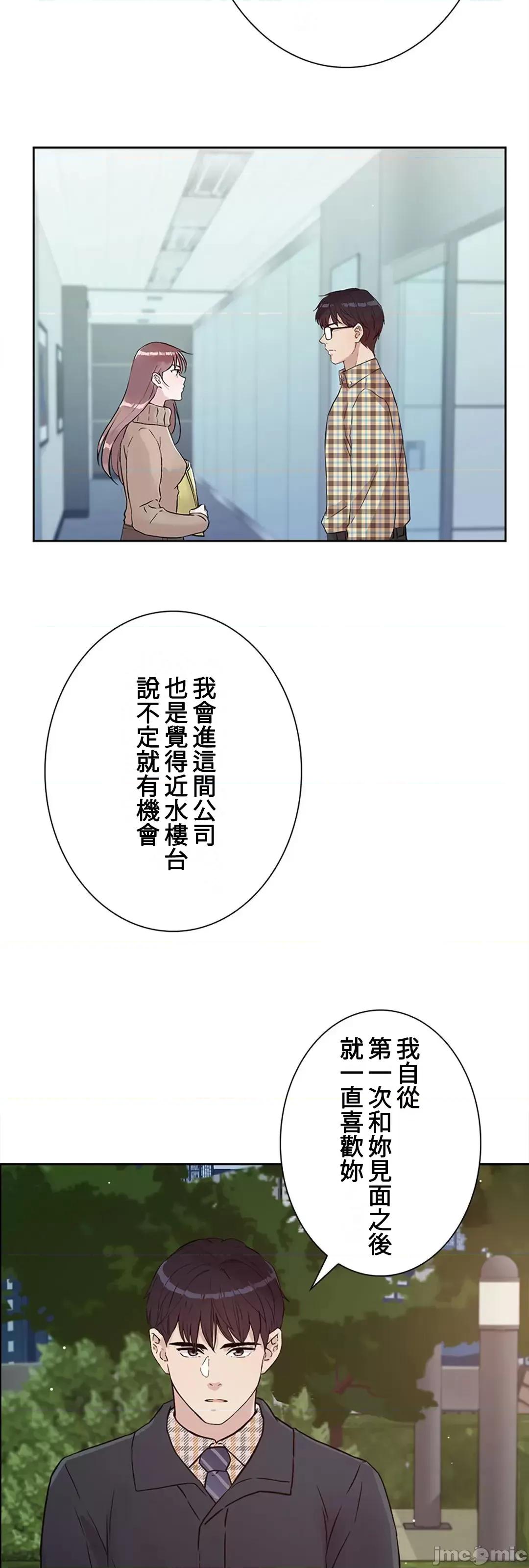 帅哥研究员的秘密契约关係 和帅哥研究员的秘密契约关係_27 第50页