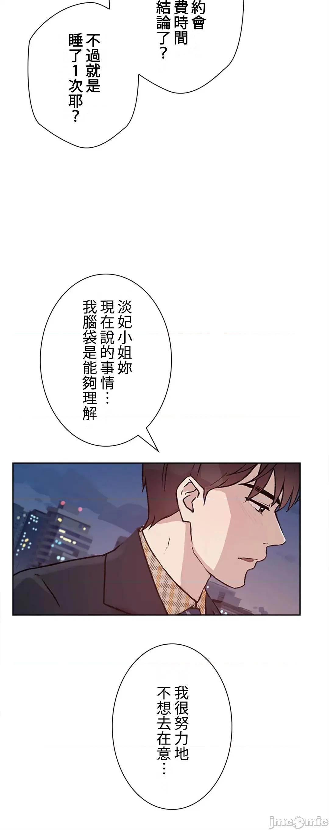 帅哥研究员的秘密契约关係 和帅哥研究员的秘密契约关係_27 第56页
