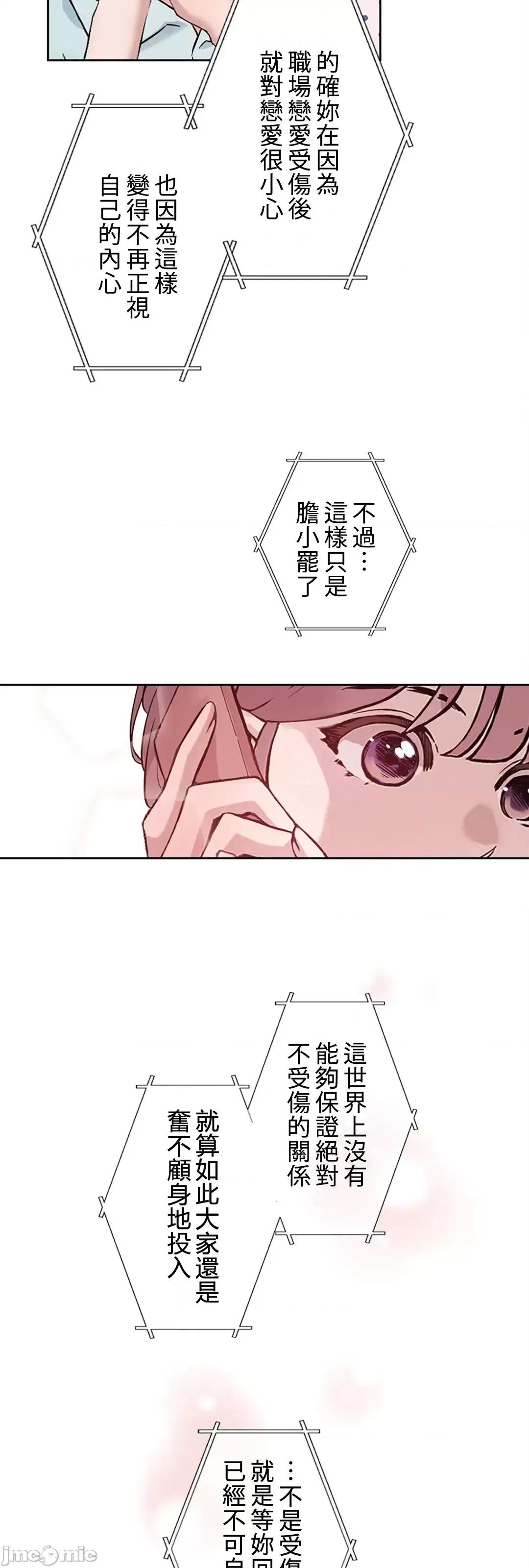 帅哥研究员的秘密契约关係 和帅哥研究员的秘密契约关係_28 第23页