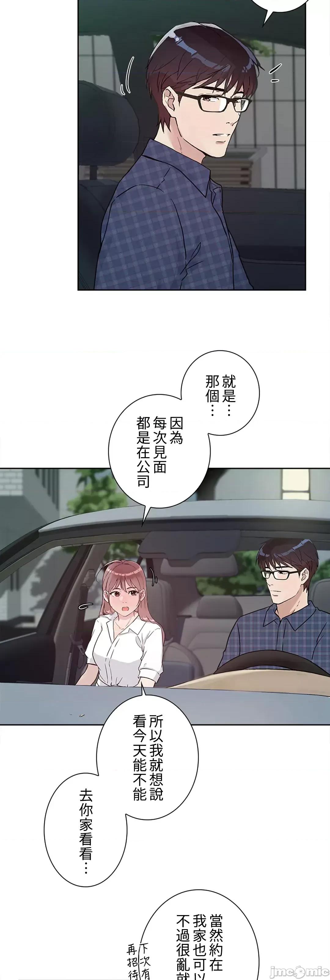 帅哥研究员的秘密契约关係 和帅哥研究员的秘密契约关係 30 第3页