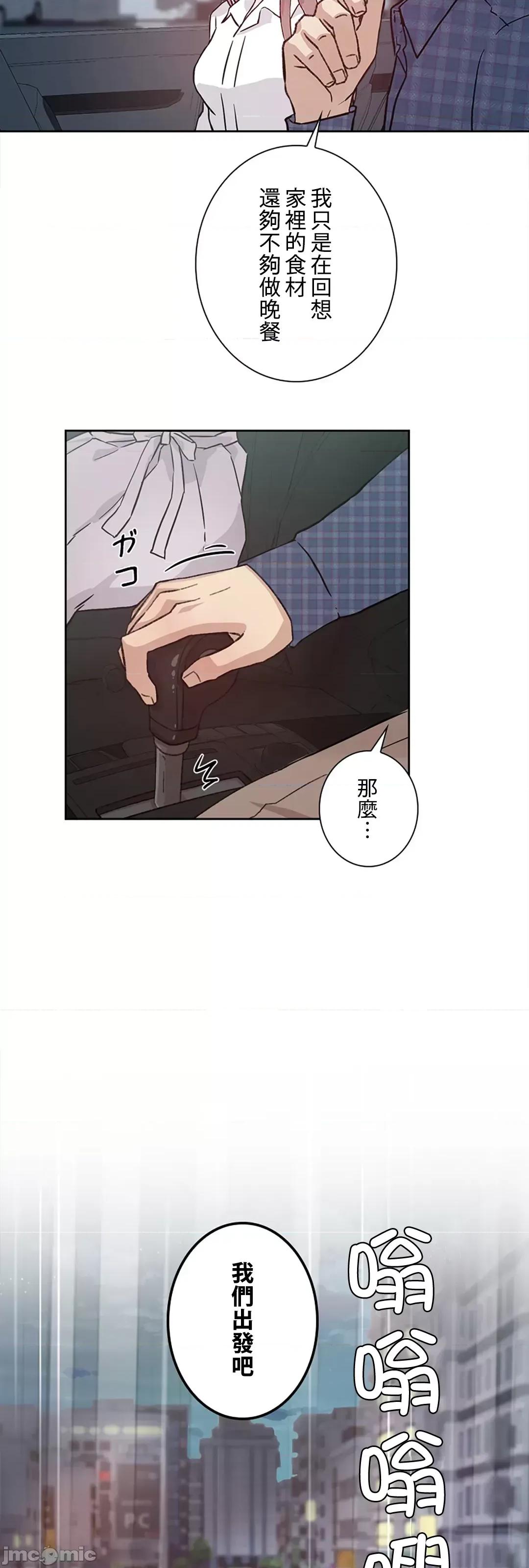 帅哥研究员的秘密契约关係 和帅哥研究员的秘密契约关係 30 第7页