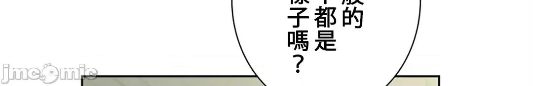 帅哥研究员的秘密契约关係 和帅哥研究员的秘密契约关係 30 第15页