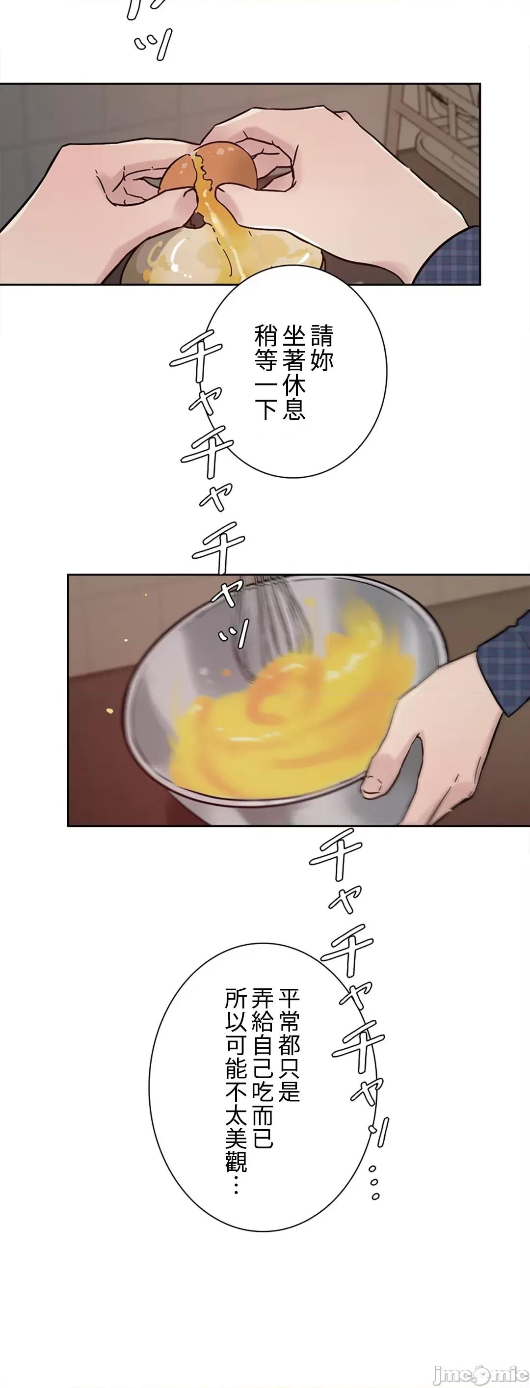 帅哥研究员的秘密契约关係 和帅哥研究员的秘密契约关係 30 第20页