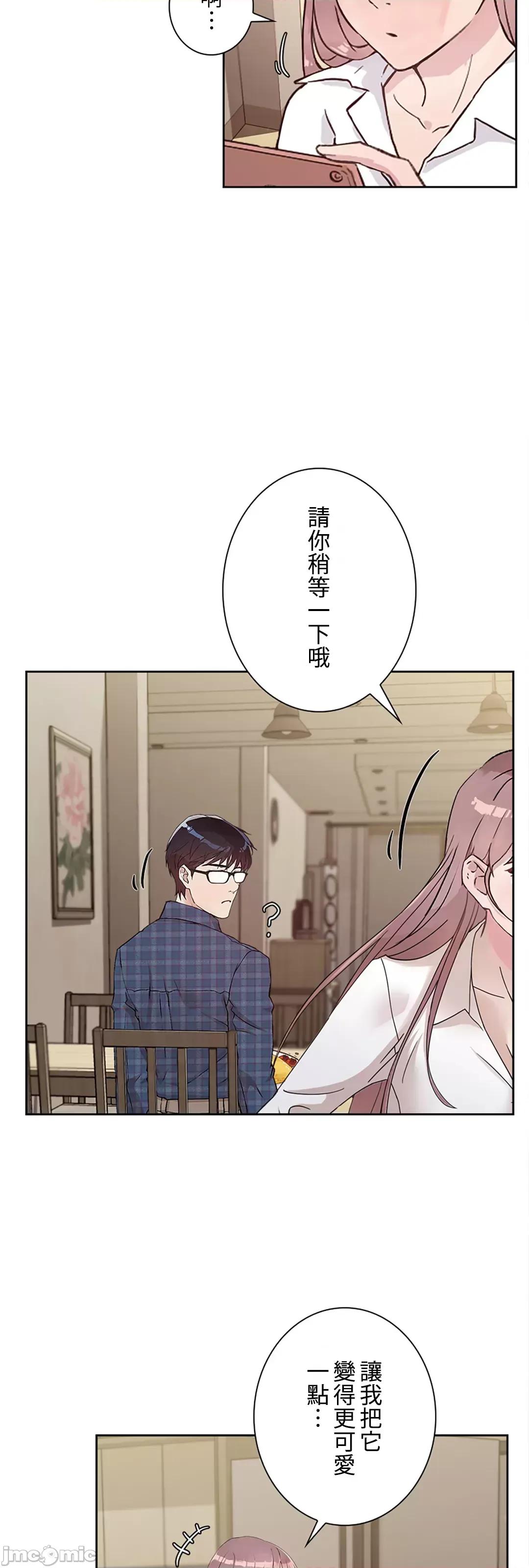 帅哥研究员的秘密契约关係 和帅哥研究员的秘密契约关係 30 第25页
