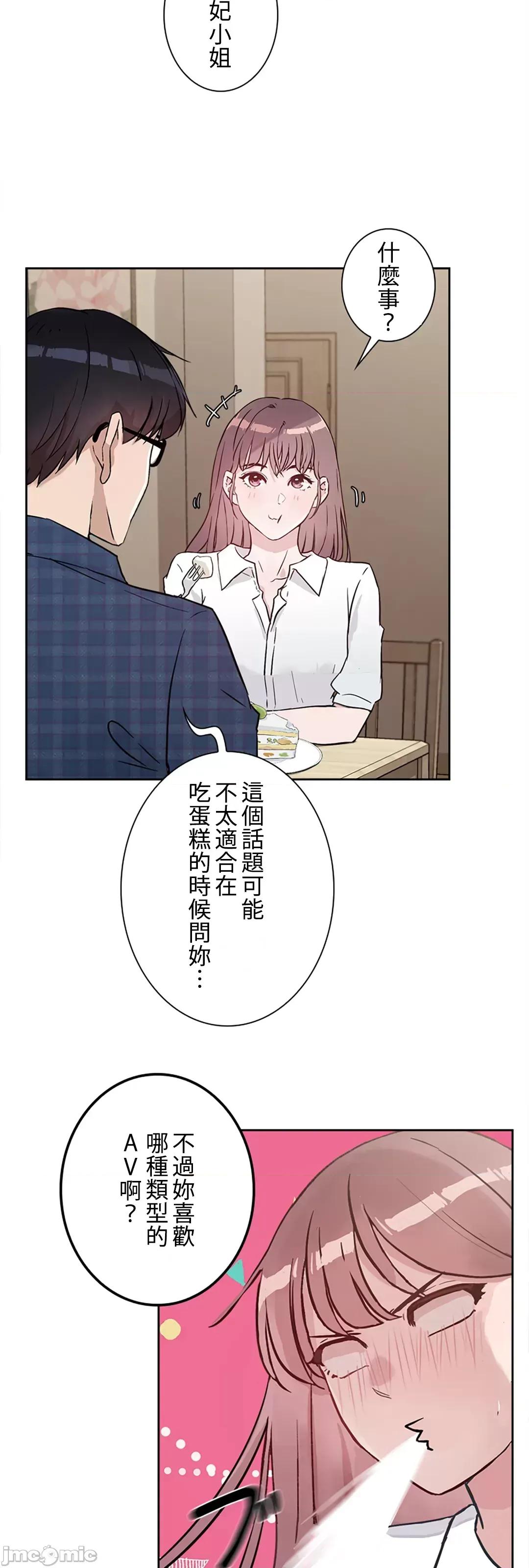 帅哥研究员的秘密契约关係 和帅哥研究员的秘密契约关係 30 第42页