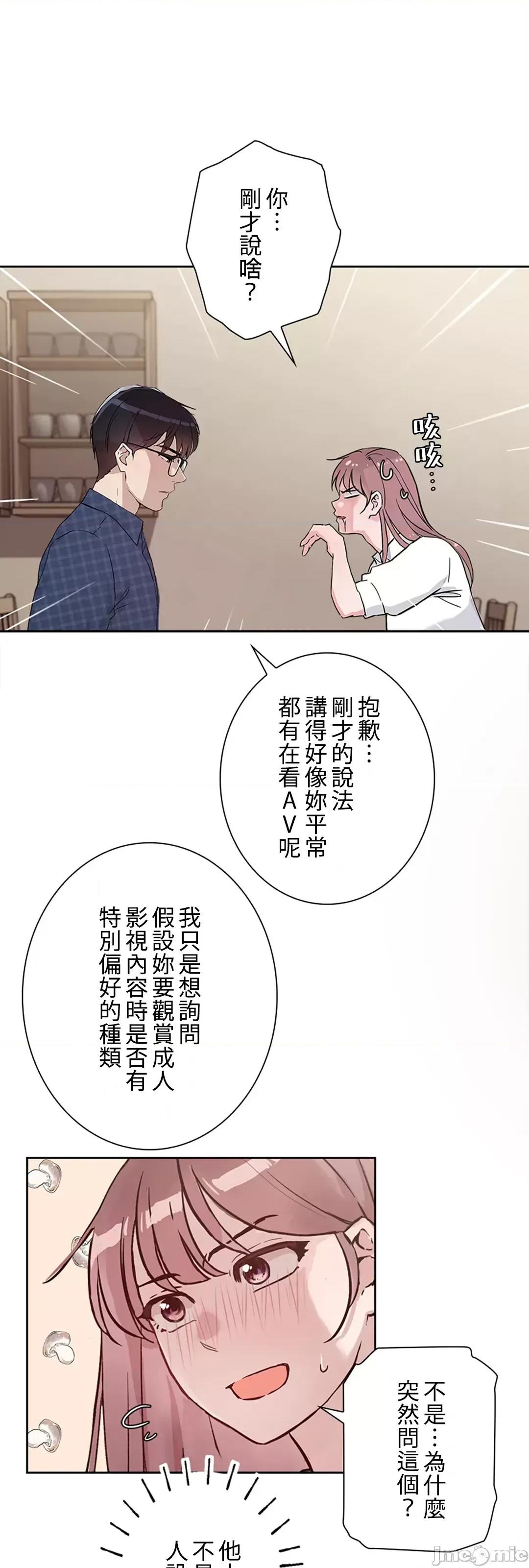 帅哥研究员的秘密契约关係 和帅哥研究员的秘密契约关係 30 第44页