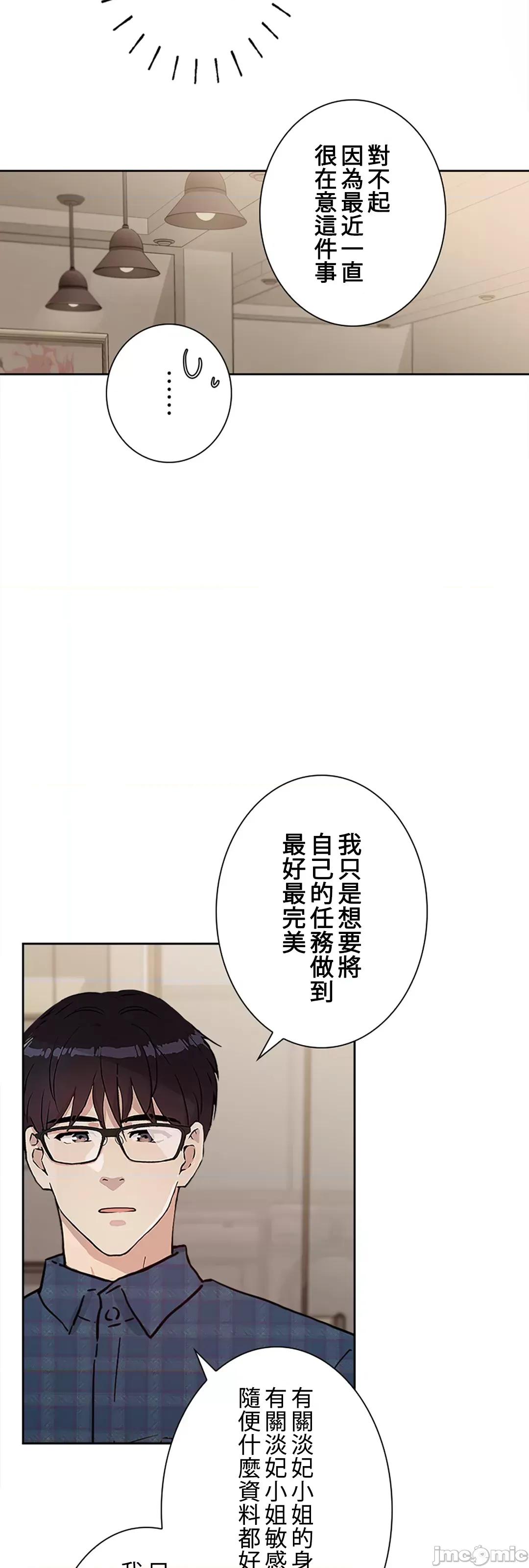 帅哥研究员的秘密契约关係 和帅哥研究员的秘密契约关係 30 第46页