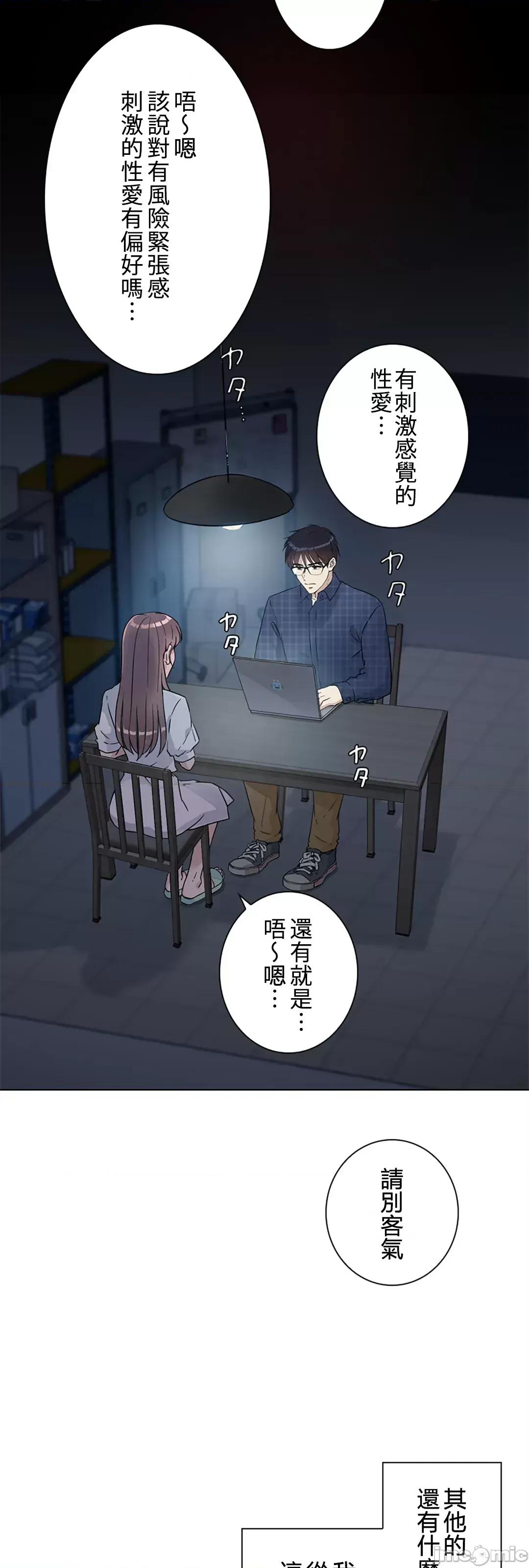 帅哥研究员的秘密契约关係 和帅哥研究员的秘密契约关係 30 第51页