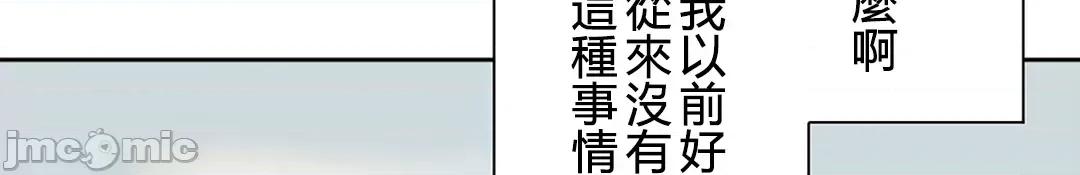 帅哥研究员的秘密契约关係 和帅哥研究员的秘密契约关係 30 第52页